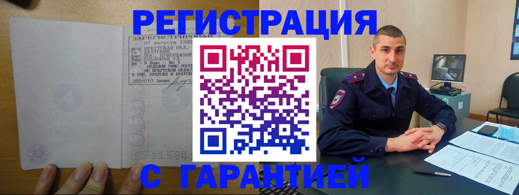прописка штамп в Кяхте