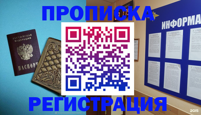 прописка законно в Кяхте