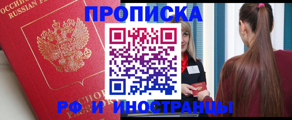 прописка в квартире в Кяхте