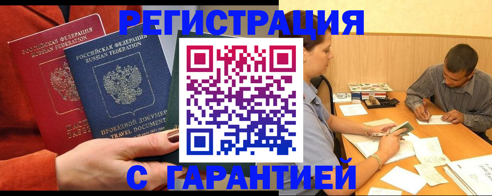 прописка паспорт в Кяхте